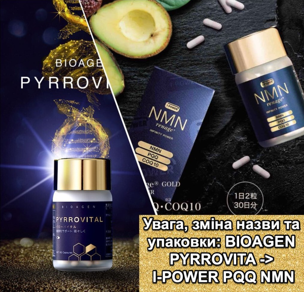 GH Biotechnology - I-Power Renage - GH Biotechnology Pqq NMN I-Power PQQ, Q10 для поддержания бодрости, памяти и активной мозговой деятельности