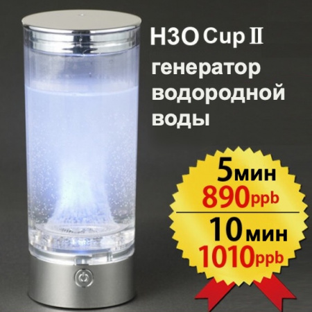 H3O Cup II 1010 ppb портативный генератор водородной воды из Японии (200 мл)