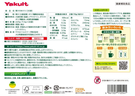 Yakult Аодзиру с пребиотиками из ячменя