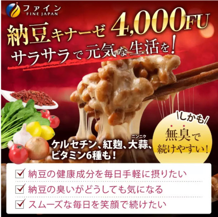 Fine Japan Наттокиназа 4000 FU, чеснок и витамины группы В