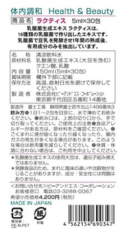 Lactis Ферментированный экстракт кисломолочных бактерий Лактис