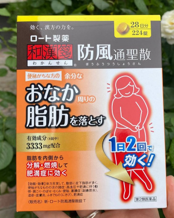 Rohto Бофусан 3333 травяной комплекс для сжигания жира в области талии