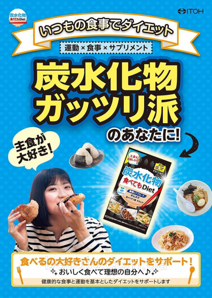 Itoh Diet Блокатор калорий с экстрактом джимнемы для любителей сладкого