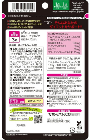 Itoh Diet Блокатор калорий на основе чая улун, хитозана