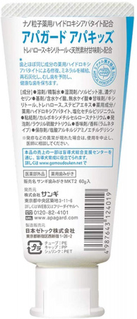 Sangi Apagard детская реминерализующая зубная паста