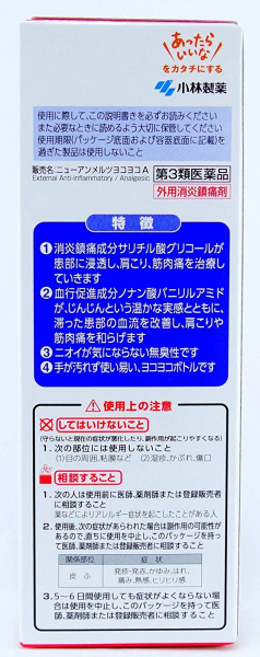 Kobayashi Ammeltz Yoko обезболивающий лосьон