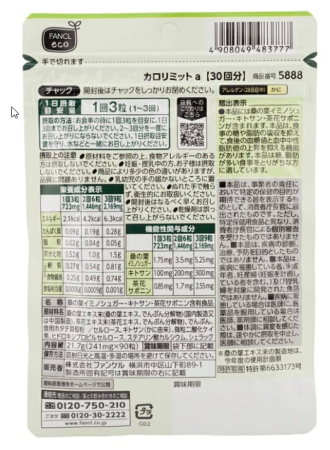 FANCL Calorie Limit Блокатор калорий